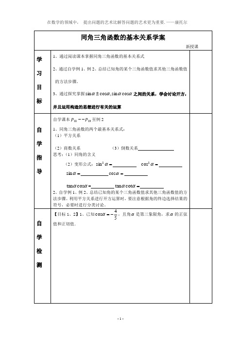 人教B版必修4,同角三角函数的基本关系学案