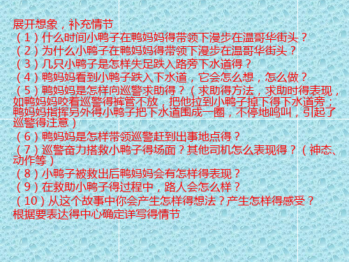 最新人教版小学语文 小学六年级上语文第七单元作文指导(1)