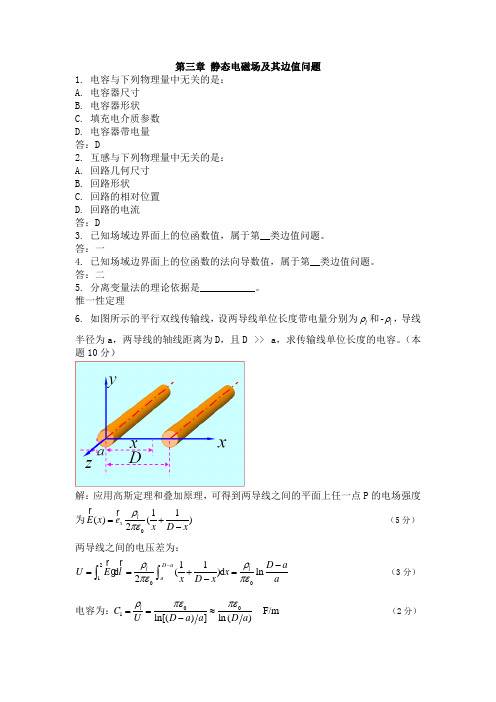 第三章 静态电磁场及其边值问题