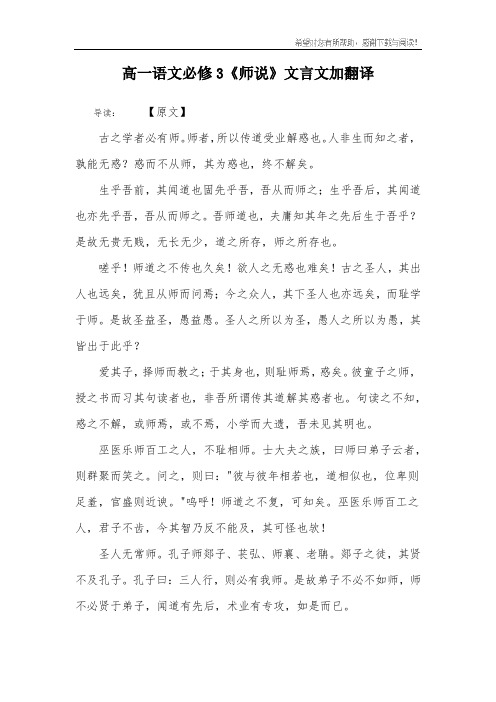 高一语文必修3《师说》文言文加翻译