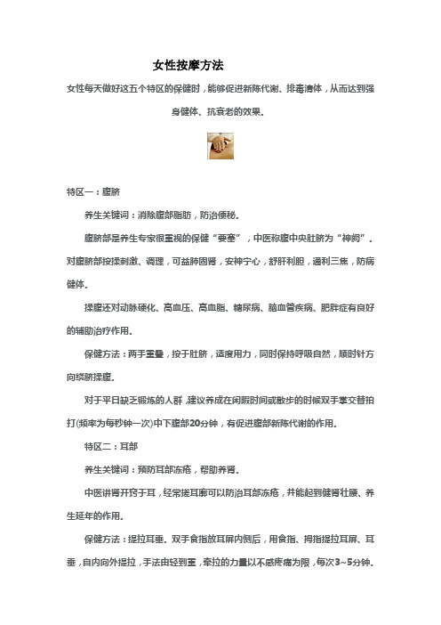 女性按摩方法