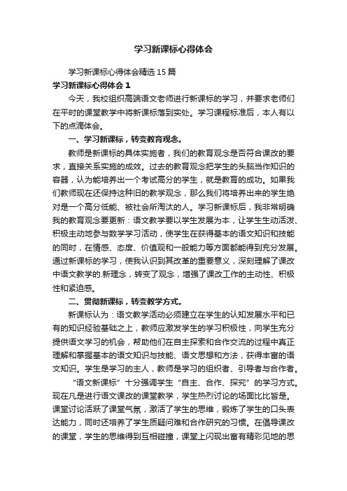 学习新课标心得体会