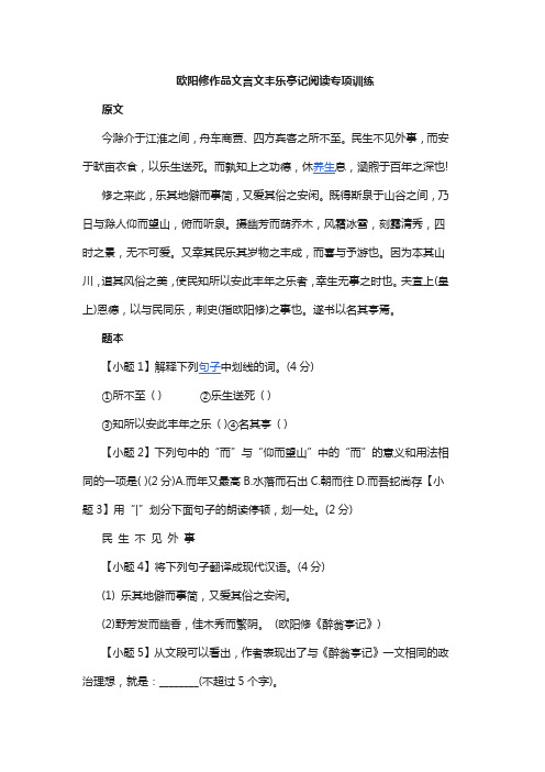 欧阳修作品文言文丰乐亭记阅读专项训练