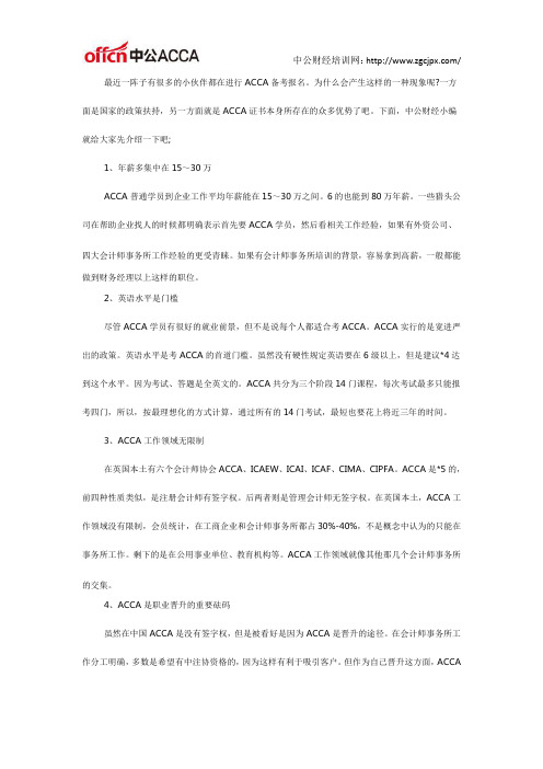 考到ACCA证书之后你将会具备这些优势