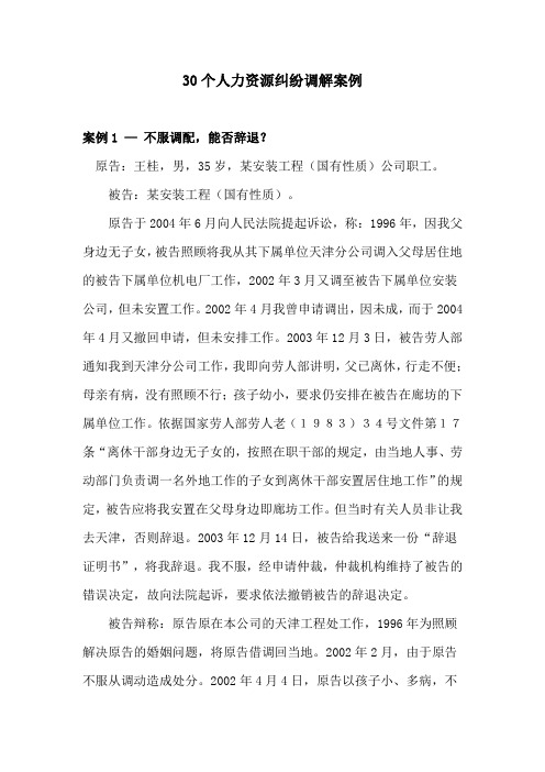 30个经典劳动争议仲裁案例(含解析)