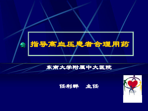 合理用药