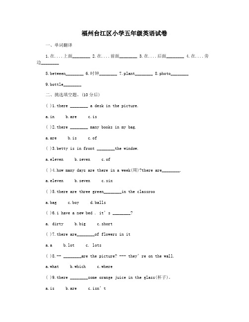 福州台江区小学五年级英语试卷