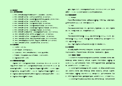 一级公路初步设计路面说明