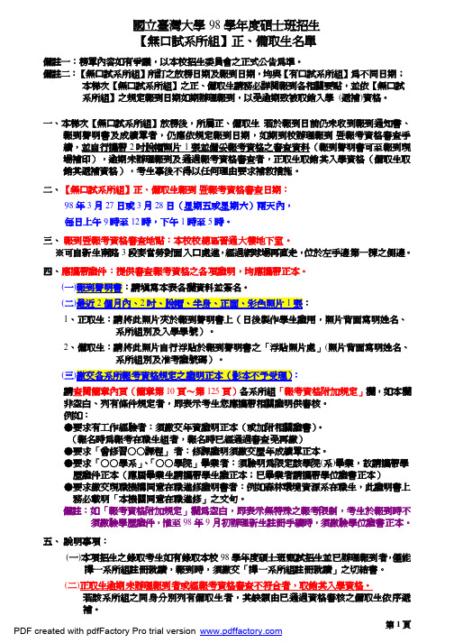 国立台湾大学 98 学年度硕士班招生 【无口试系所组】正、备