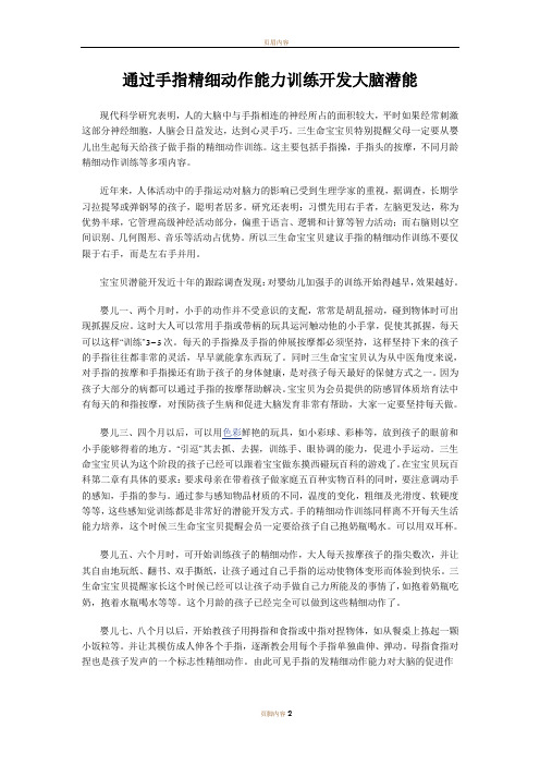 手指精细动作潜能开发方法