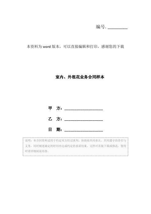 室内、外租花业务合同样本
