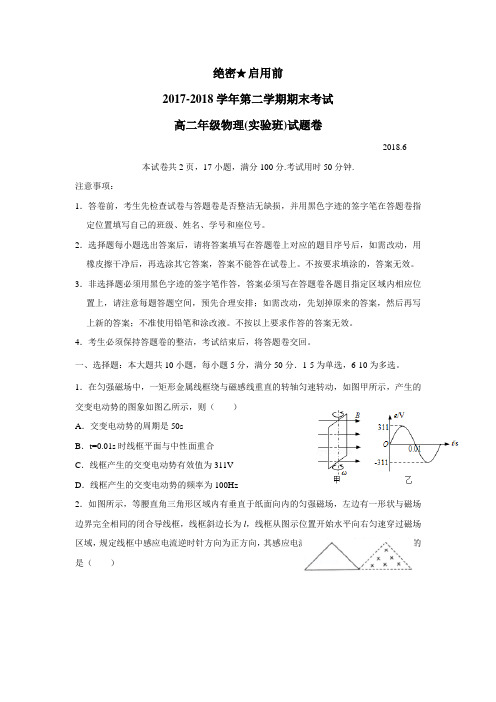 学校20172018学年高二下学期期末考试物理试题(附答案)