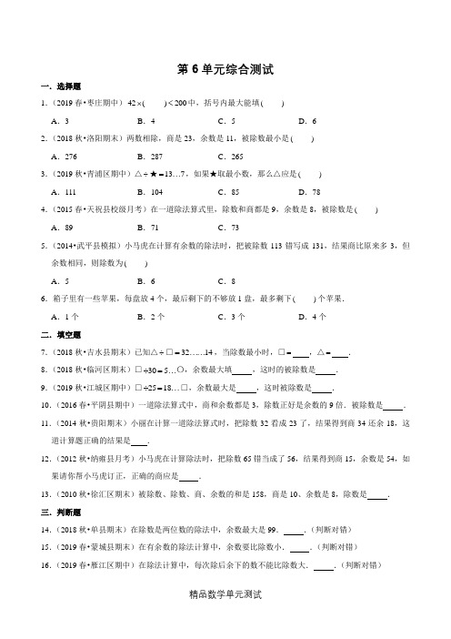 人教版数学四年级上册《第六单元检测卷》(带答案)