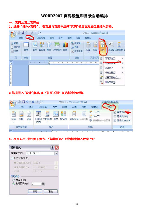 WORD2007_页码随意设置和目录自动编排