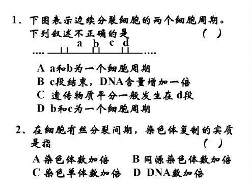 高一生物细胞增殖3