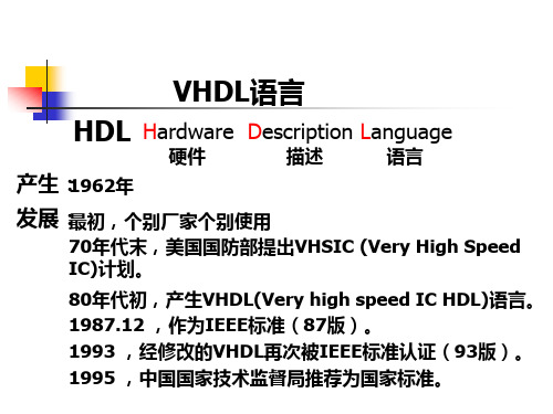 VHDL语言