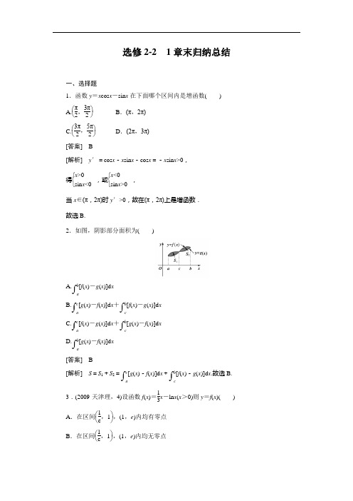 高二数学人教B选修22同步练习1章末 含答案