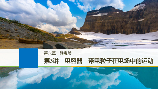 2019年高考物理大一轮复习江苏专版课件：第六章 静电场 第3讲 精品