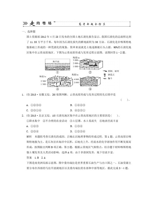 2014届高考地理终极冲刺押题卷区域环境建设和资源综合开发