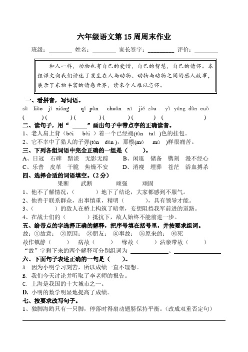 15.六年级语文上册第15周周末试卷