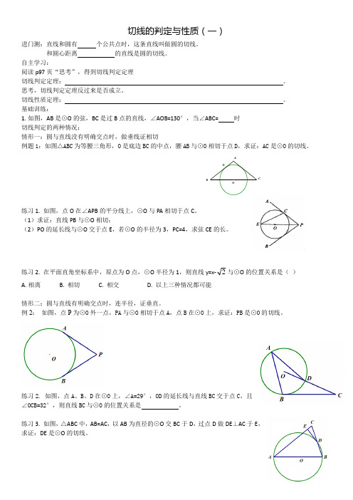 切线的判定