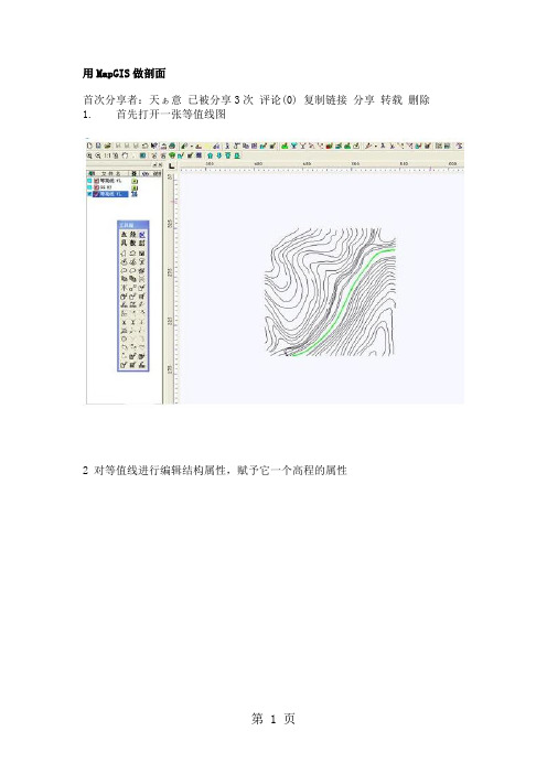 用MapGIS做剖面word资料9页