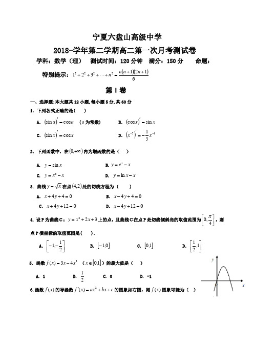 宁夏六盘山高级中学