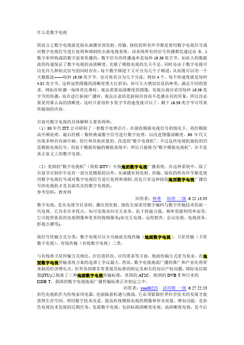 什么是数字电视