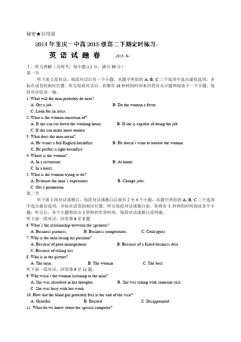 人教版高中英语选修七-高二4月月考英语试题 (2)