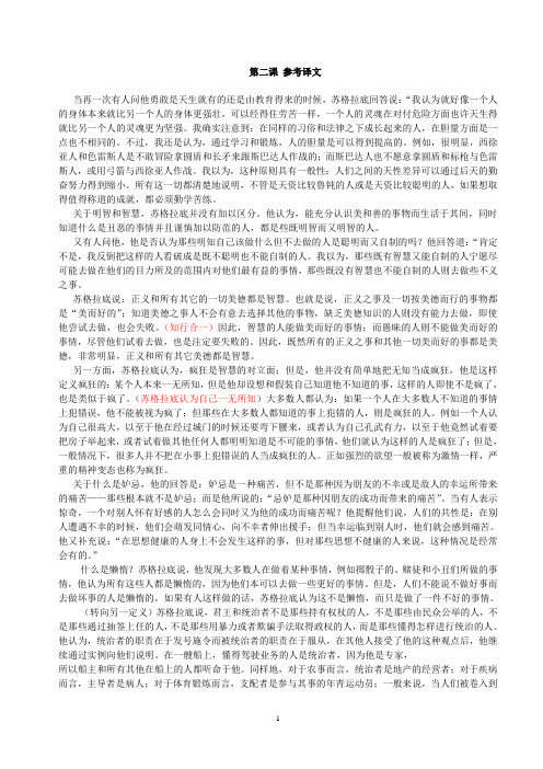 思想政治专业英语第二课 参考译文(2)