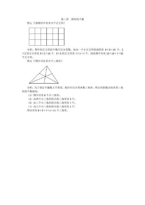 四年级奥数思维训练第17讲  图形的个数