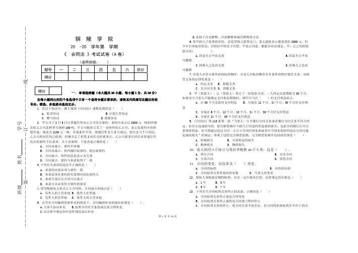 4套《合同法》期末考卷即及参考答案