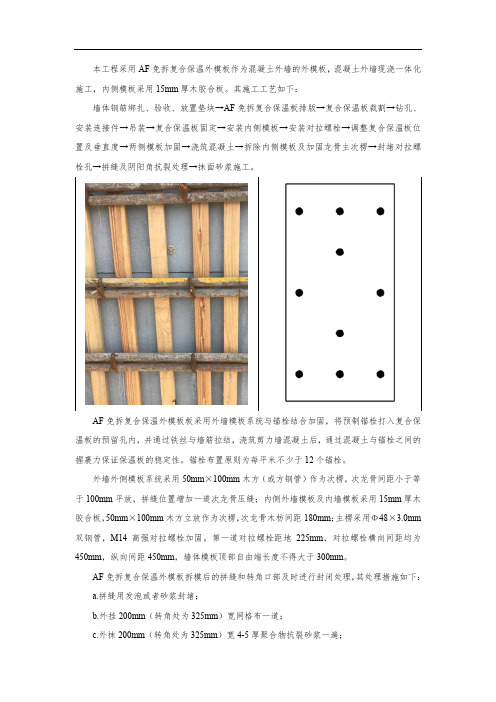 AF免拆复合保温外模板施工工艺