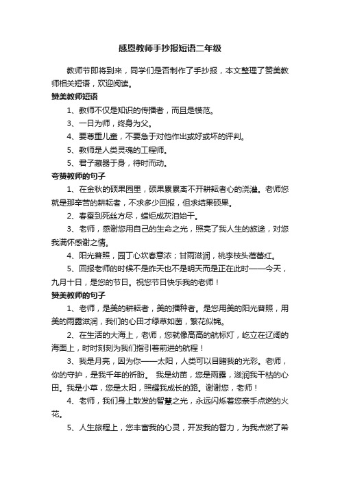 感恩教师手抄报短语二年级