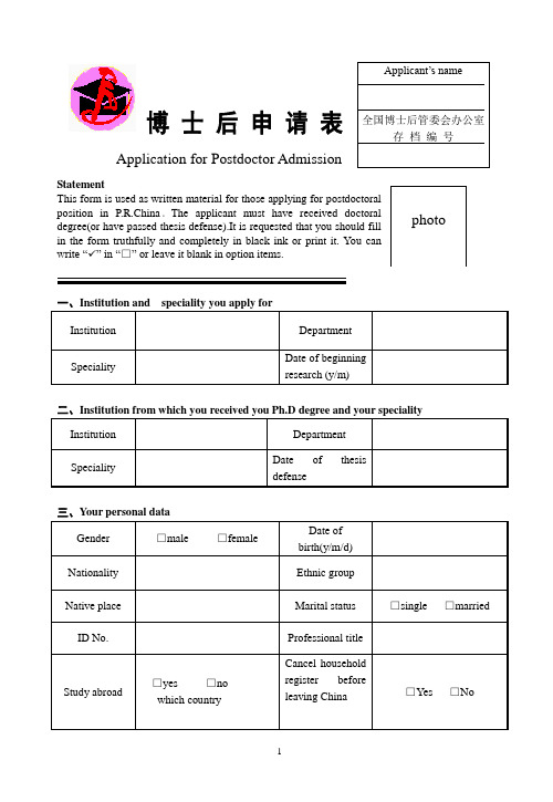 博士后研究人员工作期满登记表