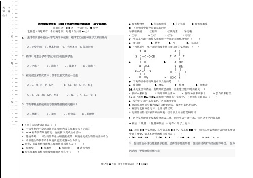 2017-2018高一生物上学期期中测试题