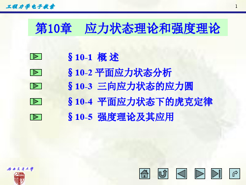 工程力学电子教案2