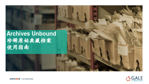 Archives Unbound 珍稀原始典藏档案使用指南说明书