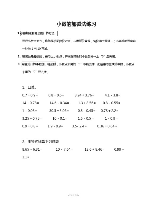 五年级小数加减法练习题