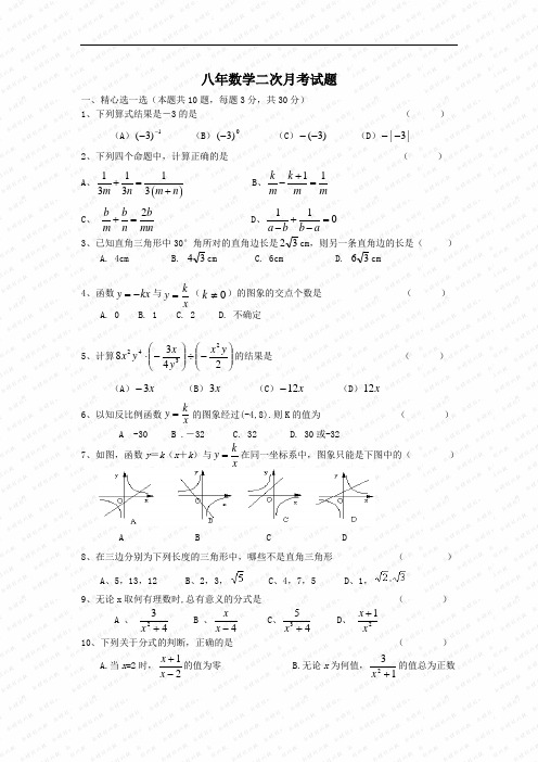 八年数学二次月考试题 (人教新课标八年级下)doc