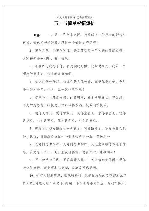 五一节简单祝福短信