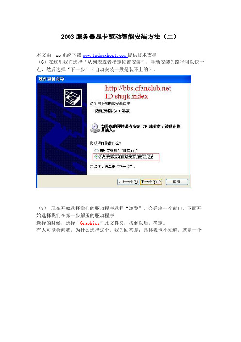 2003服务器显卡驱动智能安装方法2