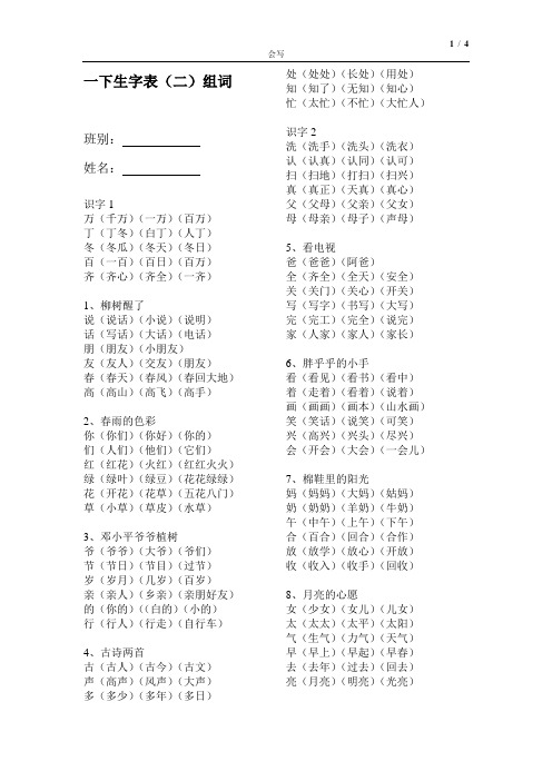 一下生字表(二)组词(准确率高)