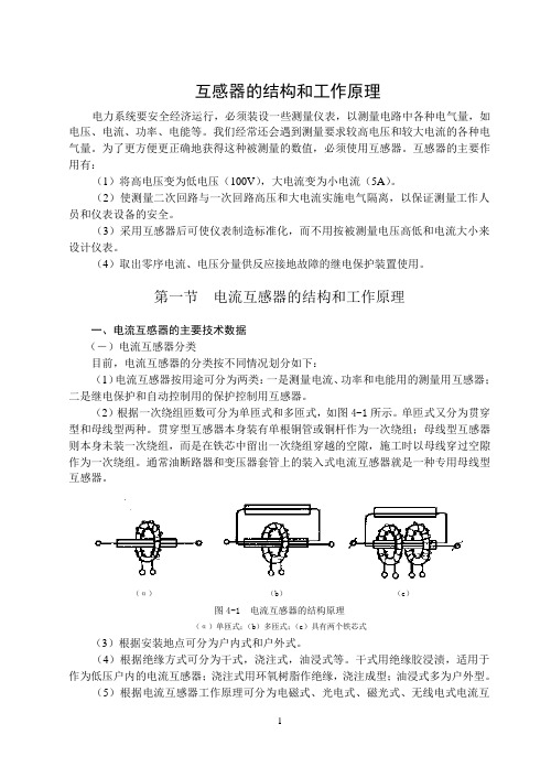 互感器的结构和工作原理