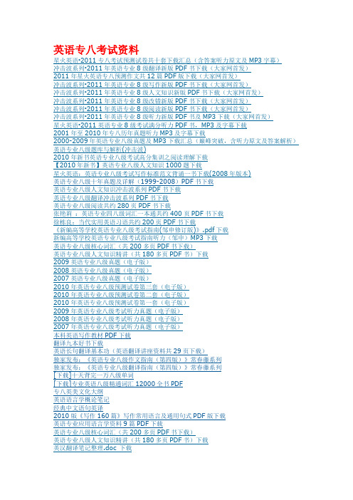 英语专八复习资料