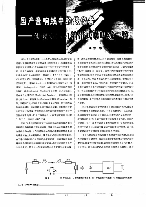 国产音响线中的佼佼者—新德克FS—1箔带式嗽叭线一瞥