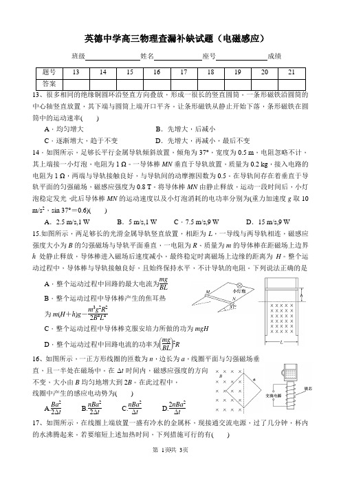 英德中学高三物理查漏补缺试题(电磁感应)