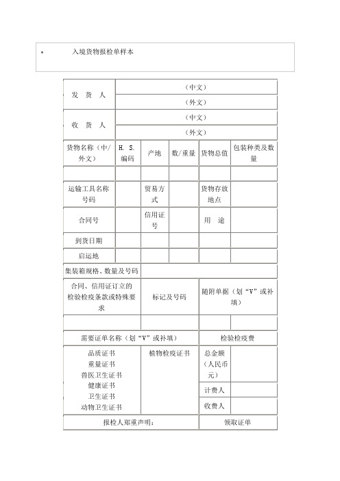 报检单样本