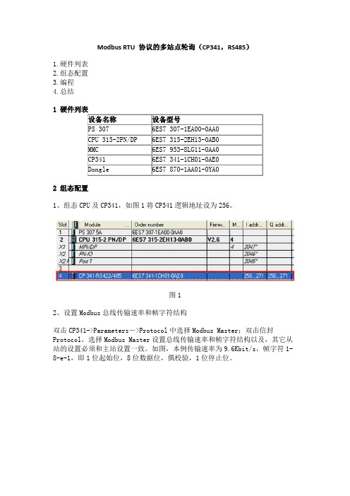 西门子串口通讯07-Modbus RTU 协议的多站点轮询(CP341,RS485)