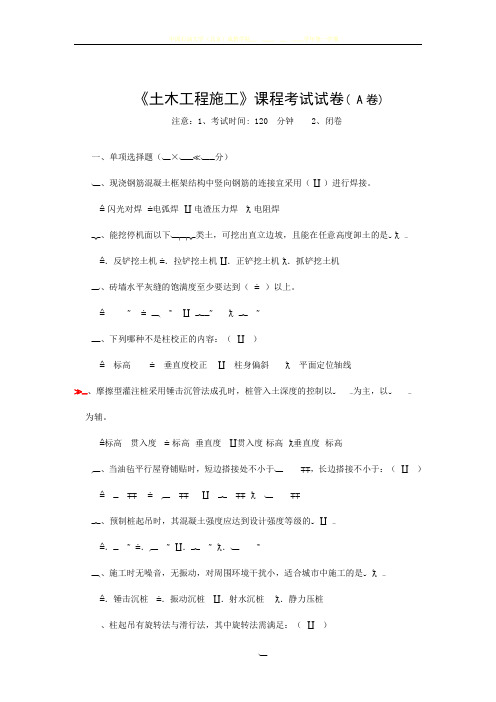 土木工程施工试卷A、B卷及答案